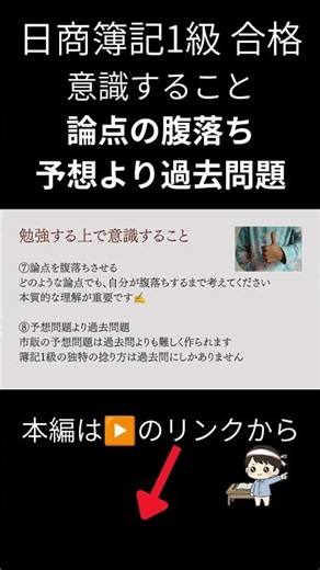 【簿記1級】働きながら900時間で合格した勉強方法 論点の腹落ち・予想より過去問題 #簿記