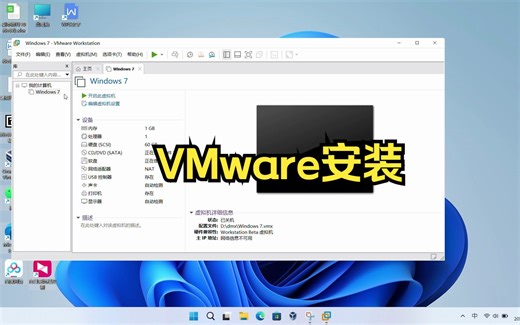 VMware安装过程（附链接）