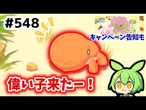 【睡眠リサーチ】＃548『なんて偉いナックラーなのだ…デカ盛りイベントvol.2詳細も見ていくのだ！』【ポケモンスリープ/pokemon sleep】【無課金ゴプラ勢】【ゆっくり実況ずんだもん】