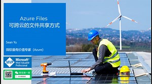azure files-跨云，跨linux/windows/mac os的文件共享服务。