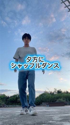 シャッフルダンス(Shuffle Dance)