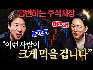 The Real Reason You Get Suffered by Following Stock Makers | Intellectual Guest Corner EP.113 (CE...