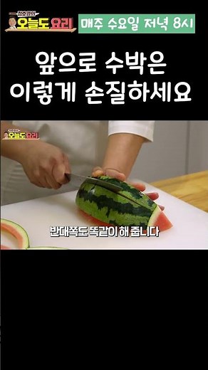 👍500만💕 앞으로 수박은 이렇게 손질하세요