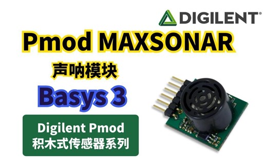 Digilent Pmod乐高积木式传感器—Pmod MAXSONAR（声呐模块）教程