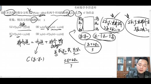 第145题-一阶线性微分方程解的结构