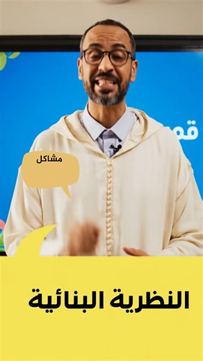 النظرية البنائية (Constructivist Theory) | مشاكل الاساتذة