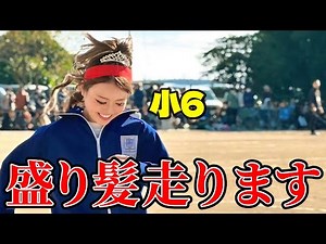 小学校最後の運動会🏃‍♂️🏫