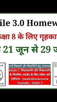 Class 8 Smile Homework | Smile Homework Class 8 | Smile 3 Homework