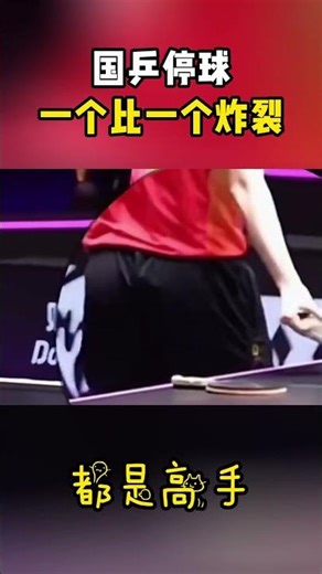 The Chinese national table tennis team's ball control was explosive, one after another.
