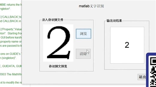 Matlab数字识别系统。实现图片到文本的识别[技术本人]