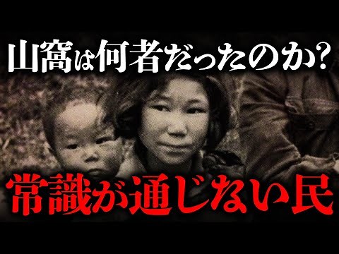 歴史から消えた！？戸籍を持たない山の民「サンカ」の謎