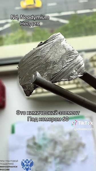 Неодим: Уникальные свойства и применение элемента Nd