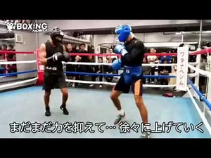 【ボクシング】内山高志(ワタナベ)非公開スパー 2016/12/02