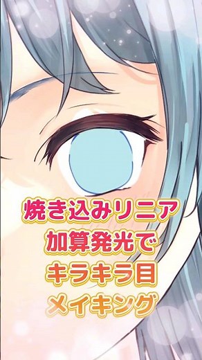 【#目メイキング】#イラストメイキング #clipstudiopaint #目の塗り方 #イラスト #解説付き #初心者向け