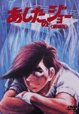 Watch Ashita no Joe (Movie) Anime English SUB/DUB - AnimeSalt