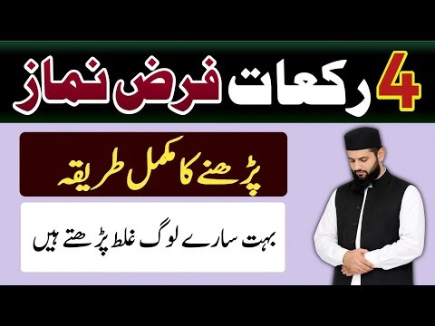 4 Rakat Farz Namaz padhne ka Tarika | Farz Namaz Ka Tarika | Namaz | Arzoo Tajweed Academy