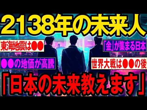 【2ch不思議体験】2138年の首都京都から来た未来人「日本は世界の中心になる」これから起こる大事件！？2062年からの未来人の警告！との接点は。【スレゆっくり解説】
