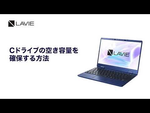 Cドライブの空き容量を増やす方法