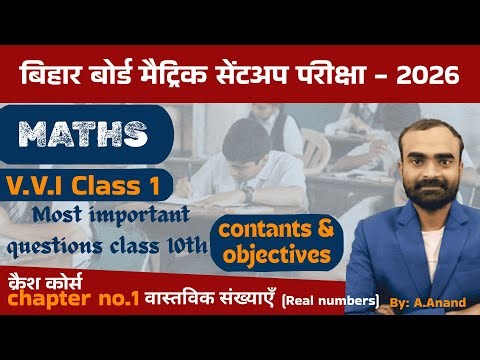 Real Numbers Class 10 | Chapter 1 Full Explanation | Bihar Board BSEB 2026 | आसान भाषा में समझें