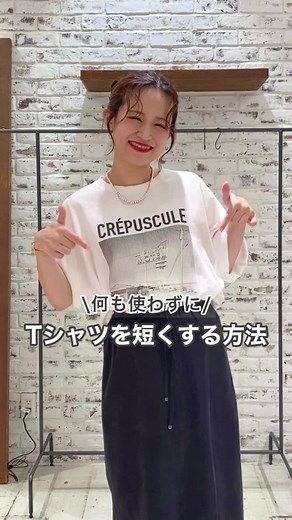 Tシャツを切らずに短く着る方法｜裾をロールアップして簡単アレンジ