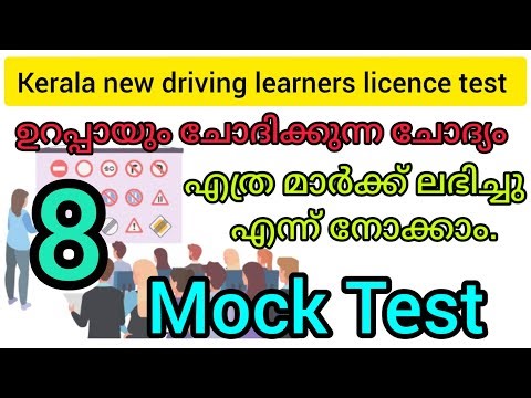 Kerala New driving learners licence test.mock test. important questions answers Malayalam. MVD rto