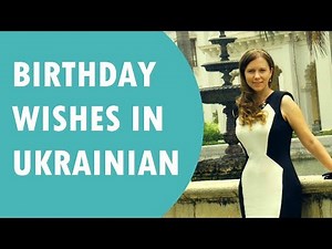 Birthday Wishes in Ukrainian # 14
