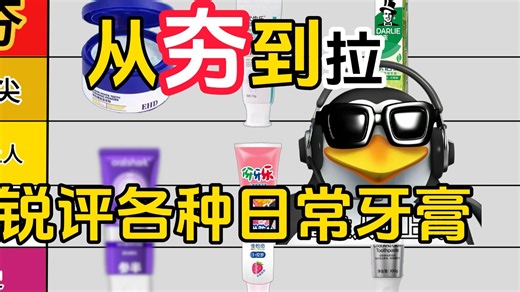 【牙膏锐评锐评】黄牙敏感牙蛀牙口臭自救！含氟 / 美白款真实效果大公开！/ 牙膏测评 / 牙膏 / 含氟 / 美白牙膏