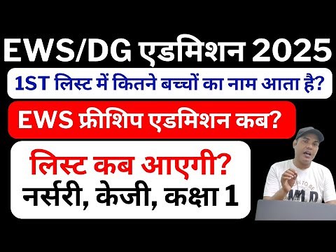 Delhi EWS Free Ship Admission 2025-26 | Application Dates, Process & List Updates | EWS DG Lottery