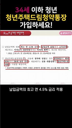 청년 주택드림 청약통장 드디어 출시! 혜택 초간단 정리!!