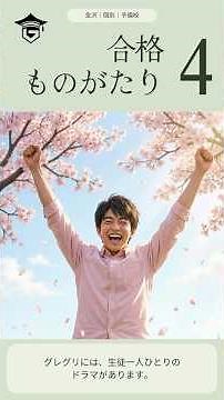 あと20点で阪大合格！そのためにしたことはコレ！