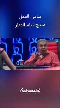 فيلم الديلر
