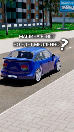 The car roars but moves slowly?