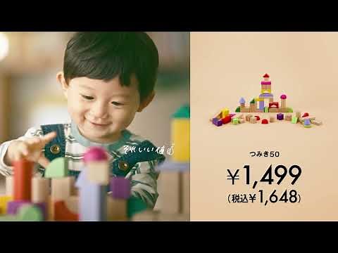 [Nishimatsuya Official] Toys and Babies [CM]