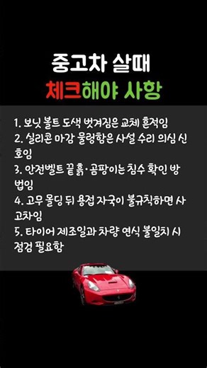 중고차 10분 확인으로 수백만 원 아끼는 방법