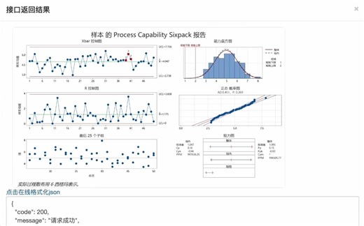 Minitab API 接口使用介绍