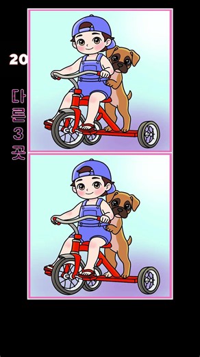 【다른그림찾기/틀린그림찾기/치매예방/두뇌훈련】【 find difference /spotthedifference /3개 찾기/문제】