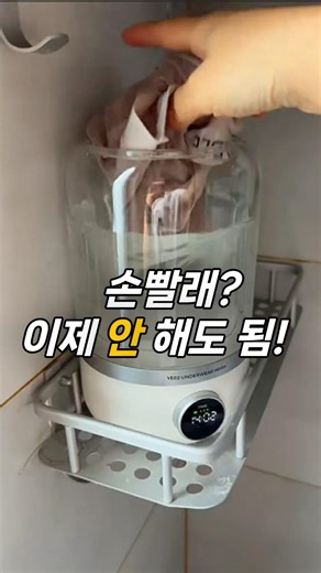 No more hand washing... A mini washing machine that finishes while you shower