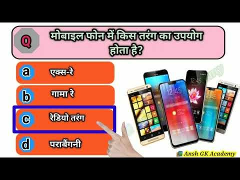 Gk Quiz || Gk Question || Gk Science || Gk GS || Technology | #gk #gkquiz #gkinhindi