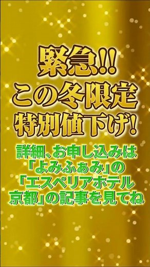 京都で「素泊まりで税込3800円（2人1室）～」って、お得すぎ！エスペリアホテル京都 #京都旅行 #格安ホテル #素泊まり #朝食ブッフェ #エスペリアホテル京都