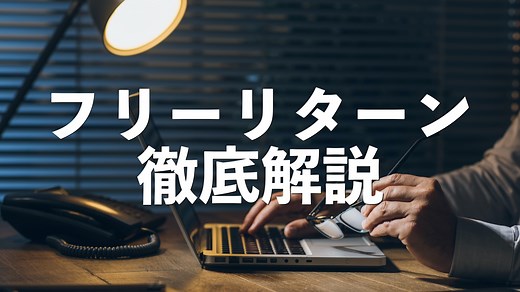 【ebay輸出】free returnのメリットから返金方法まで徹底解説！〜フリーリターンを設定すべき理由〜 | Motoki eBay Blog