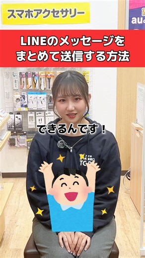 How to send multiple LINE messages at once! #Mobile phone shop #Smartphone tips #Line useful feat...