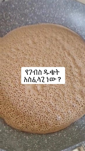 How to Make Authentic Enjera at Home