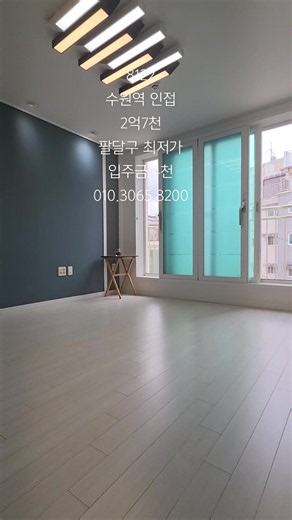 #수원빌라매매 #세류동빌라 #권선동빌라 #화서동빌라 #수원역빌라