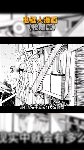 电锯人漫画 —（枪魔篇） #热血动漫 | Jumi Play Games