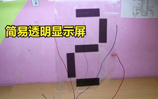 怎么做？简易透明显示屏制作原理
