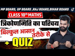 त्रिकोणमिति का परिचय + Quiz Maths Full Chapter✅Class 10 Chapter 8 Introduction to Trigonometry