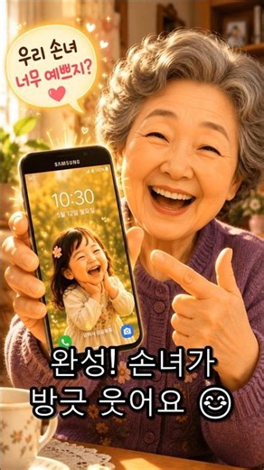 손녀 사진으로 배경화면 바꾸기 📸 딱 10초면 끝! 갤러리에서 바로 설정하는 법 #디지털한입 #스마트폰꿀팁 #배경화면바꾸기 #시니어스마트폰 #갤러리사진 #Shorts