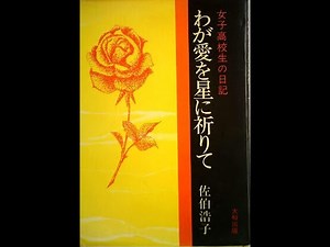 古き良き時代/昭和の名曲 わが愛を星に祈りて 梶光夫/高田美和