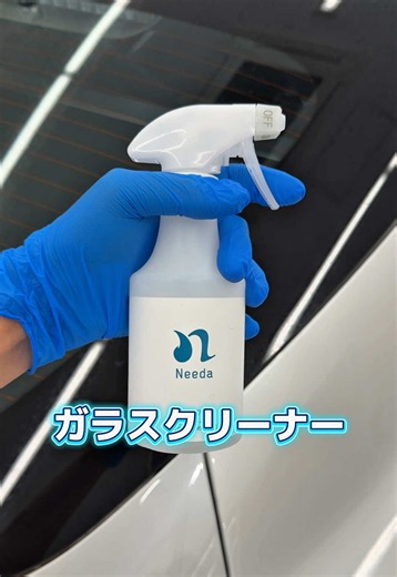 【1.8万本突破！】N-7 ガラスクリーナーのご紹介‼️ ※フロントガラスなどのキズが入っている箇所に使用すると洗剤が白く反応します #洗車 #洗車用品 #洗車グッズ #キレイ #ガラス