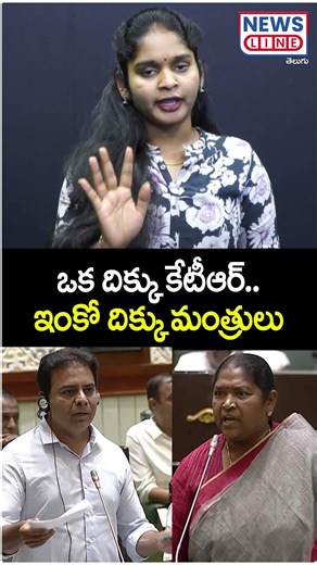 One direction KTR..another direction ministers🔥 | KTR Vs Congress Ministers | Mana Teenmar